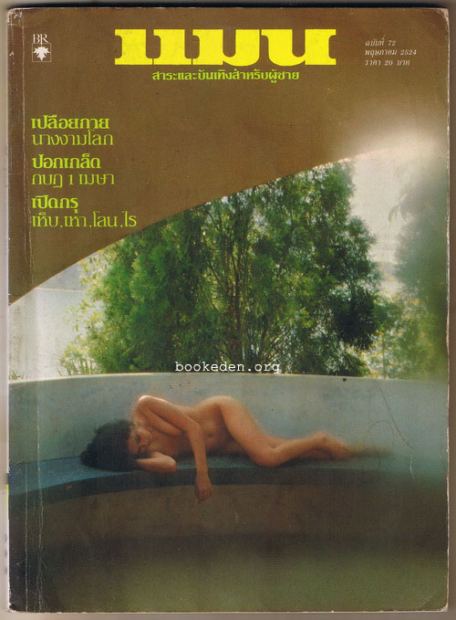 แมน ปีที่ 9 ฉบับที่ 72