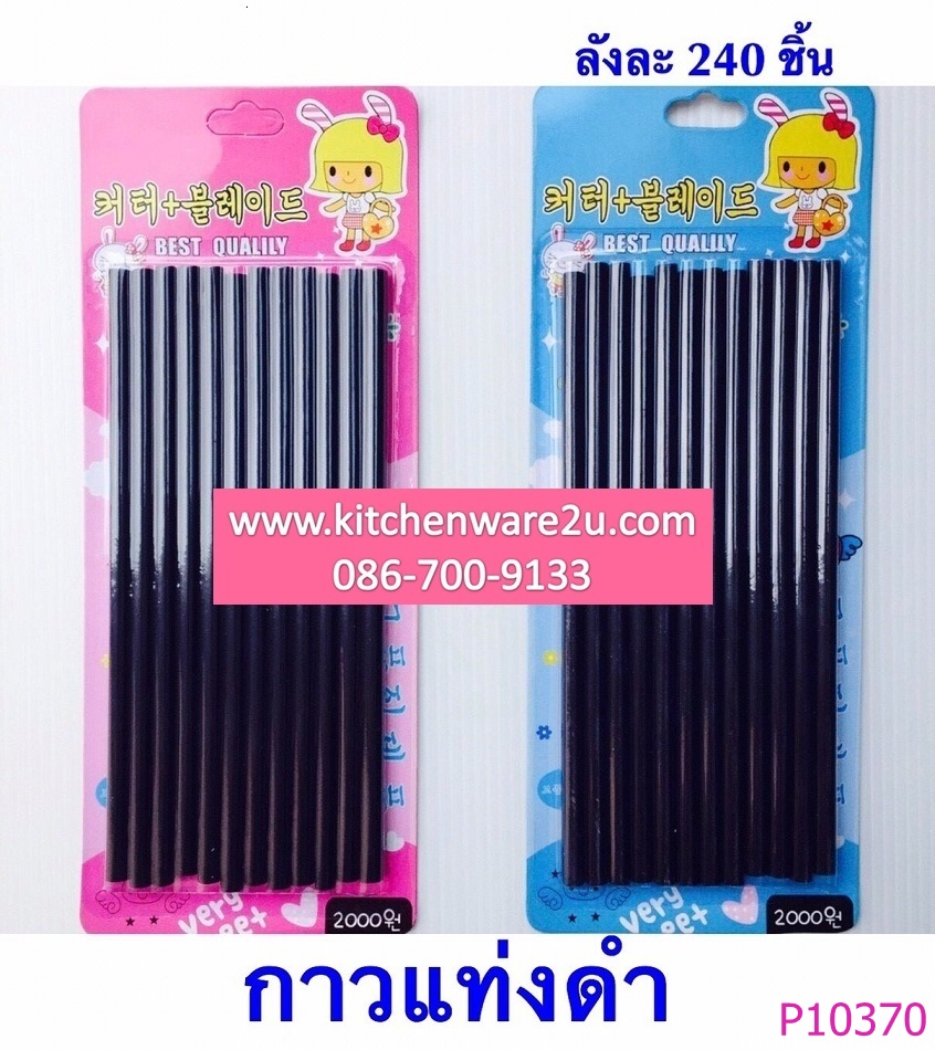 P10370 กาวแท่ง สีดำ สุดคุ้ม (ราคาส่งต่อ 1 โหล: 12 แพค: 180 บ/โหล)