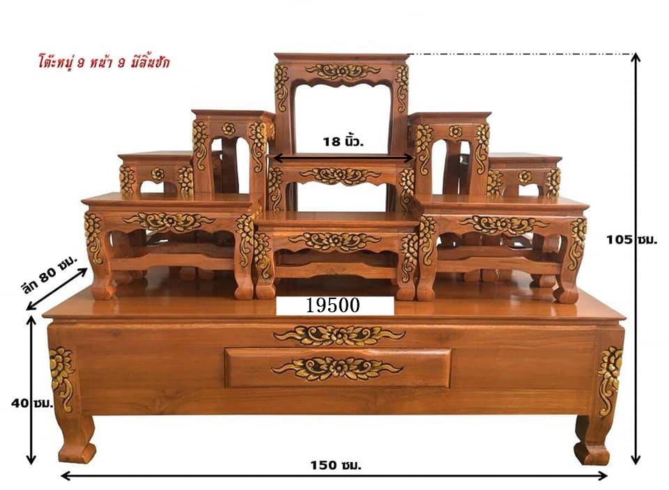 โต๊ะหมู่บูชา หมู่9 หน้า9 ไม้สัก แกะสลัก ลายขาเกล็ดพญานาค (ฐานยาว150 x80x40ซม. สูงรวม106ซม) (มีโต๊ะฐานลิ้นชัก)