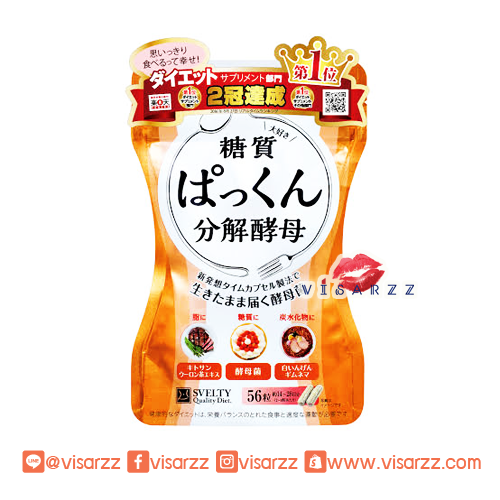 Svelty Quality Diet Pakkun Yeast with Probiotics 56Capsules อาหารเสริมญ๊่ปุ่นช่วยบล็อคแป้งและน้ำตาล ส่วนผสมหลักยีสต์ ไคโตซาน และสมุนไพร 6 ชนิด