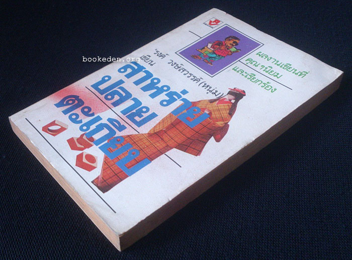 สาหร่ายปลายตะเกียบ