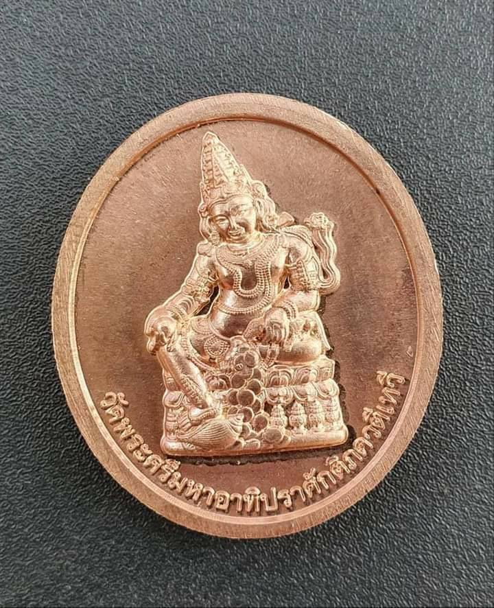 เหรียญพระพิฆเนศ พระธนบดี วัดแขก ปี2563