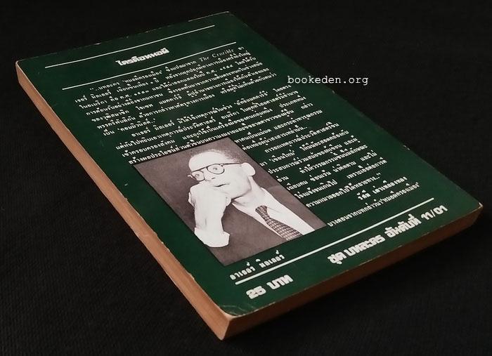 หมอผีครองเมือง