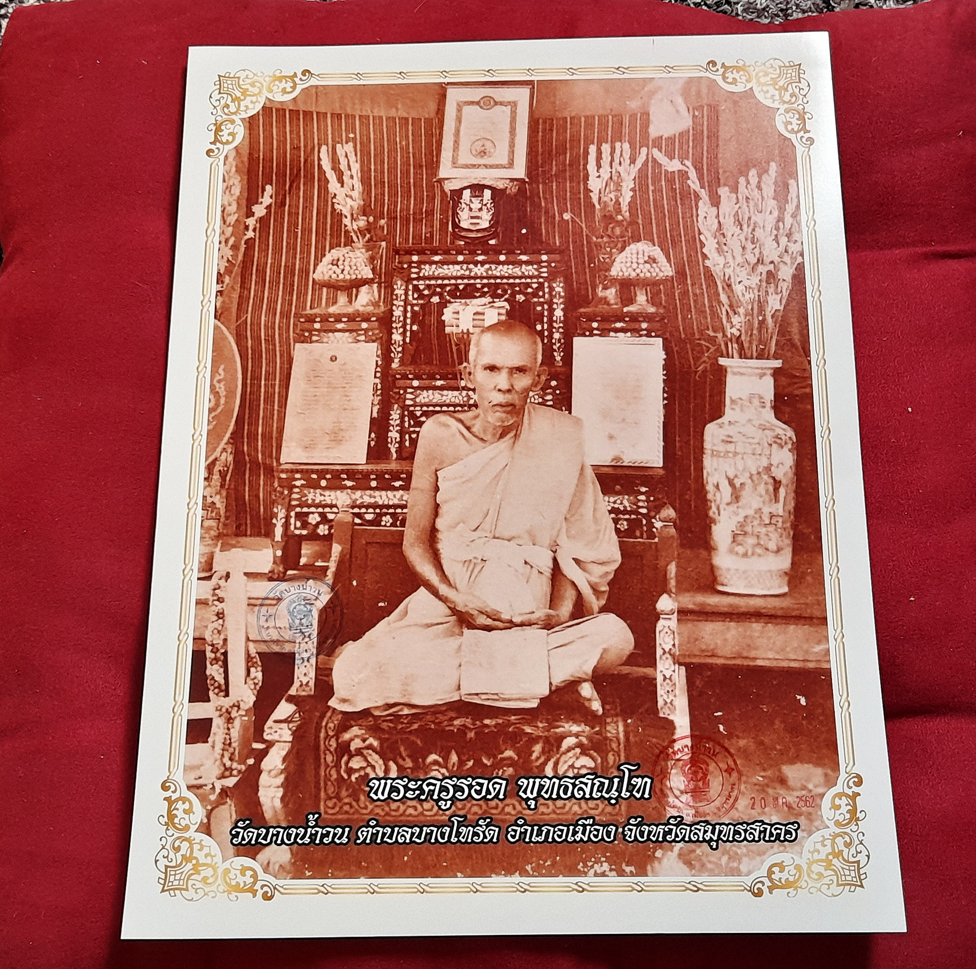 รูปภาพ หลวงปู่รอด วัดบางน้ำวน (เต็มองค์ สีซีเปีย ขนาด10x8นิ้ว) ปี2562 #รับประกันแท้