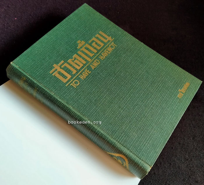 ชีวิตเถื่อน