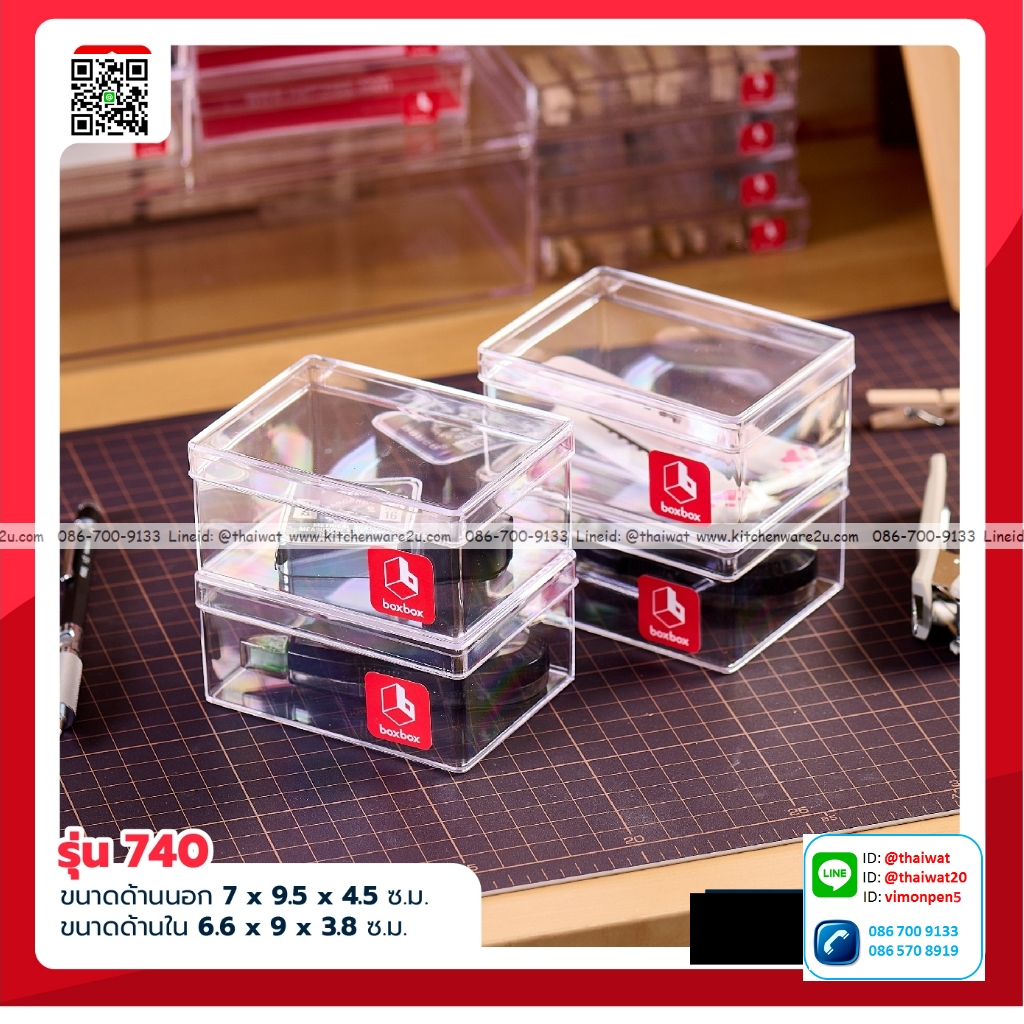 P06574 กล่องเหลี่ยมใส (7 x 9.5 x 4.5 cm) No. 740 (ราคาส่งต่อ 2 โหล:24 ใบ:เฉลี่ย 150 บต่อโหล)
