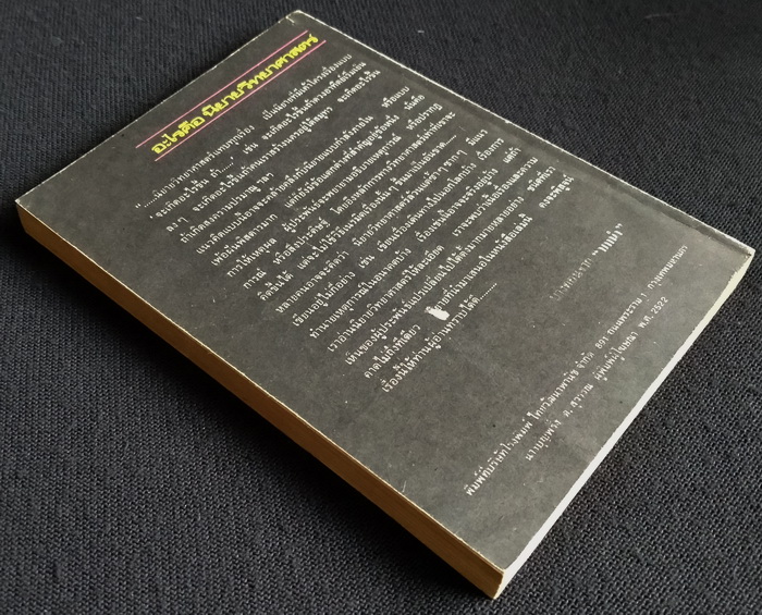 นิยายวิทยาศาสตร์