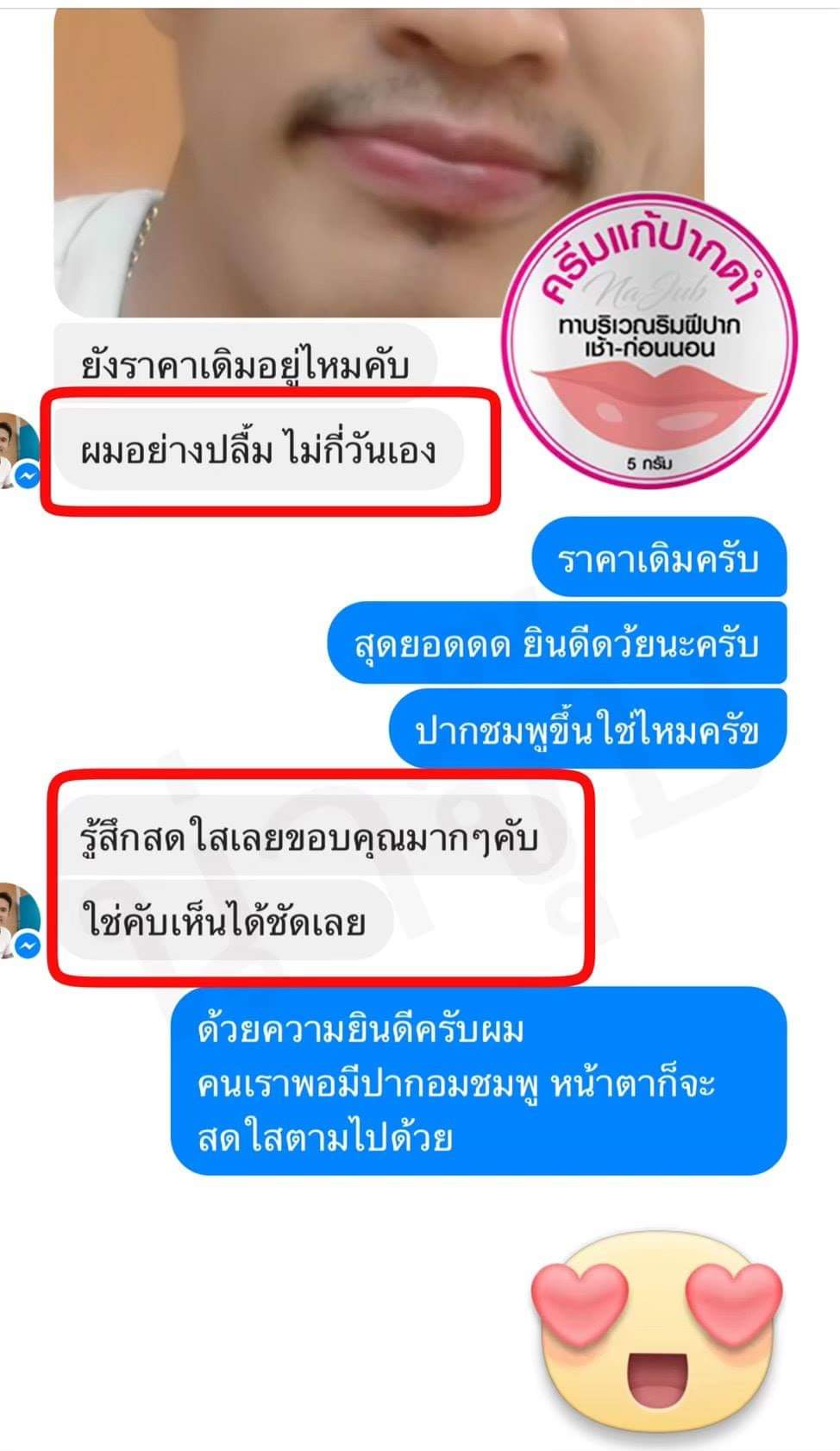 ครีมแก้ปากดำ คลินิค ลิปแก้ปากดำ