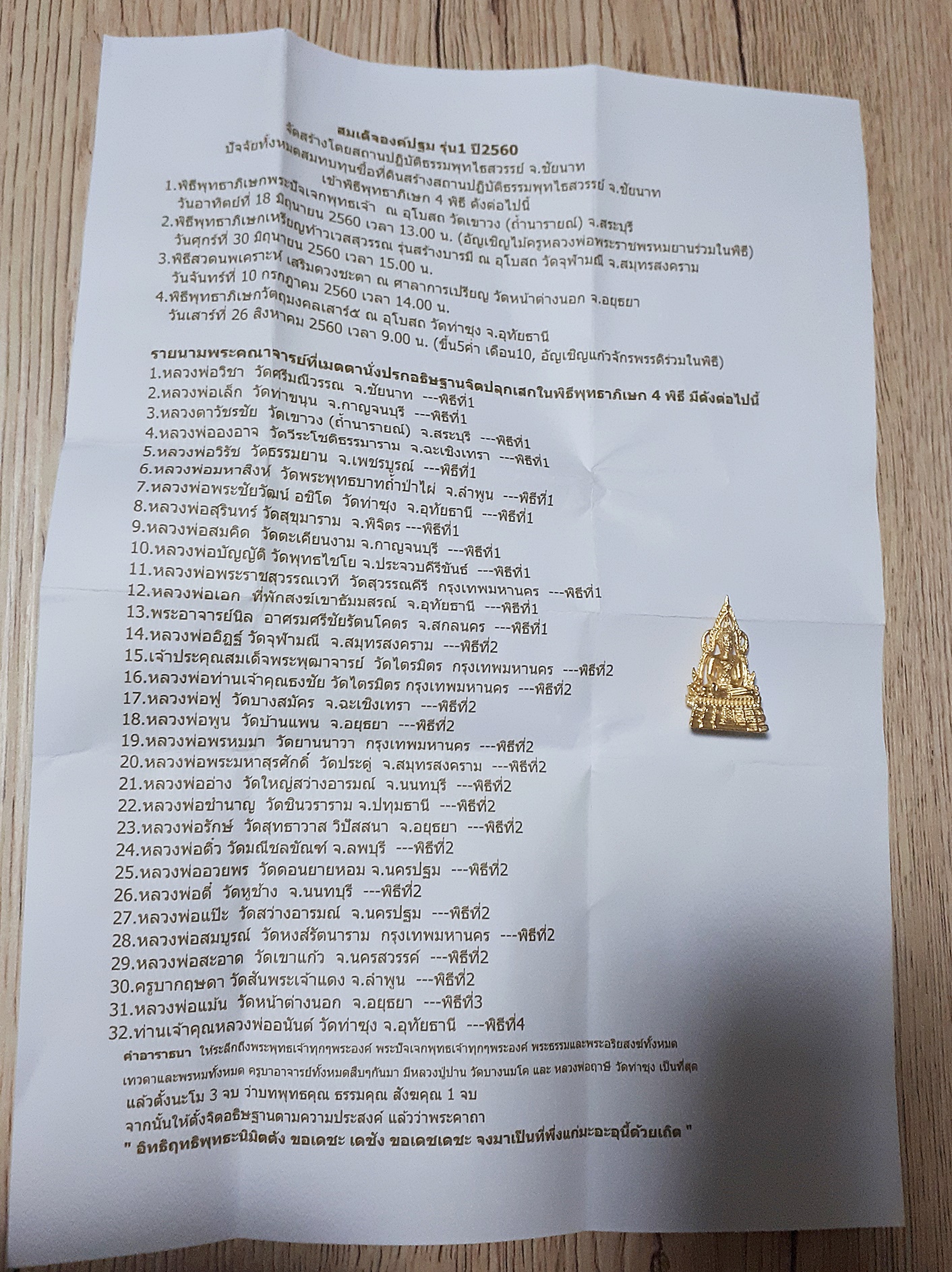 สมเด็จ องค์ปฐม เนื้อโลหะชุบทอง เข้าพิธี หลายพิธี