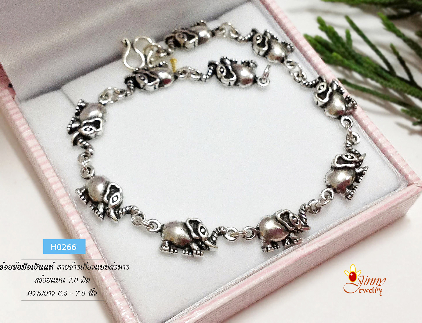 สร้อยข้อมือเงินแท้ ลายช้างเกี่ยวแบบต่อหาง