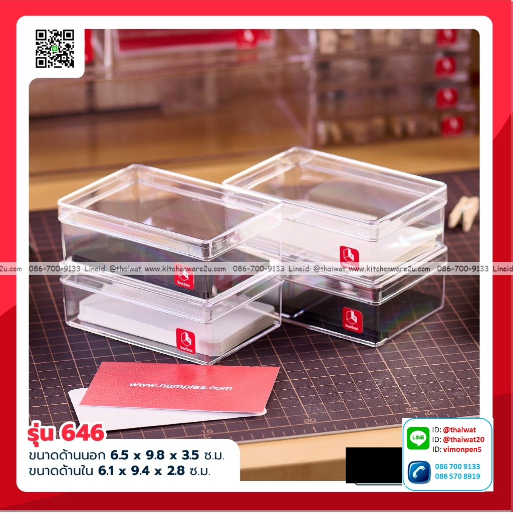 P06564 กล่องเหลี่ยมใส (6.5 x 9.6 x 3.5 cm) No.646 (ราคาขายส่งต่อ 6 โหล: 72ใบ : เฉลี่ย 12 บต่อใบ)