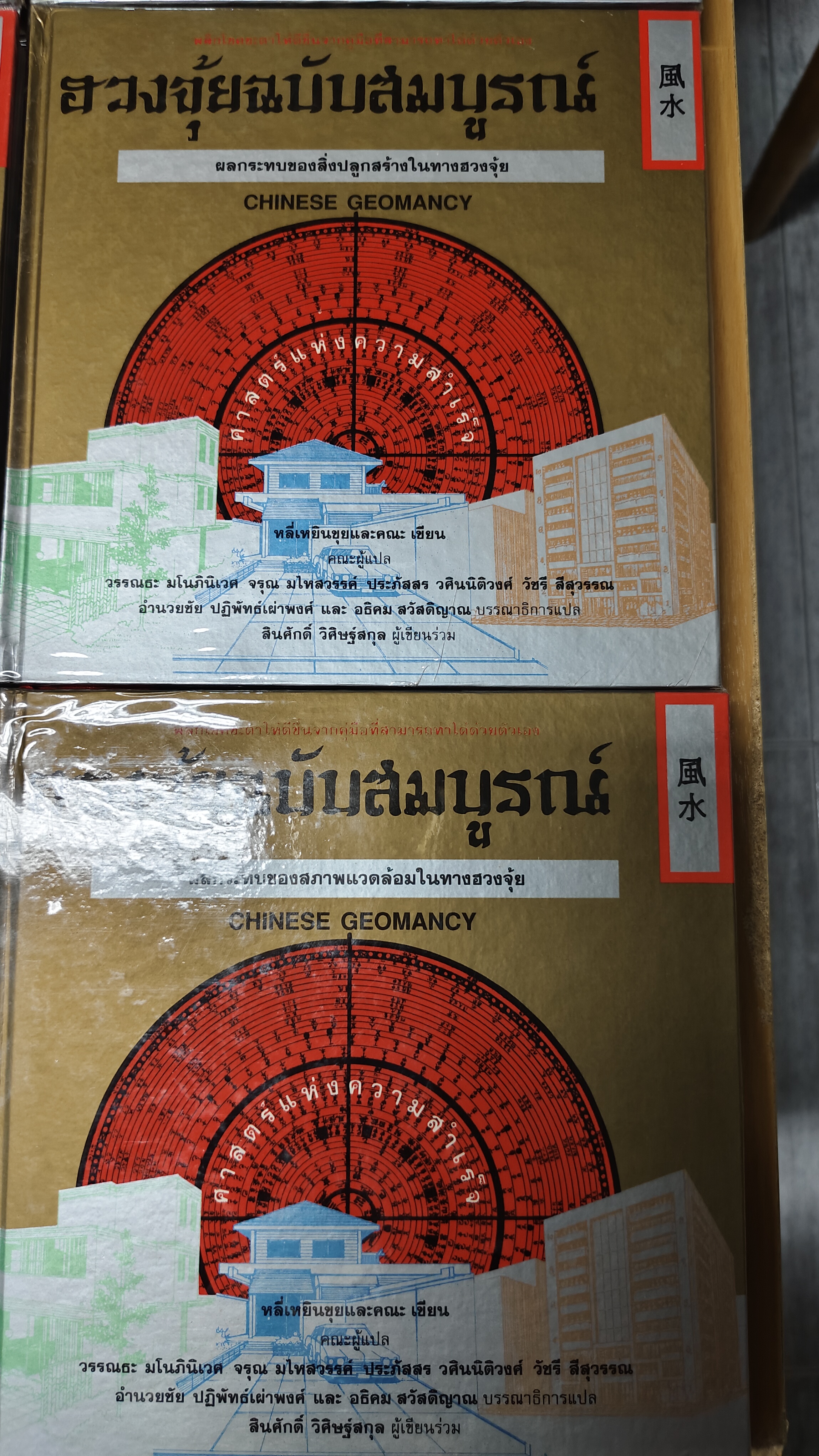 #หนังสือฮวงจุ้ยฉบับสมบูรณ์1 ชุด 7 เล่ม