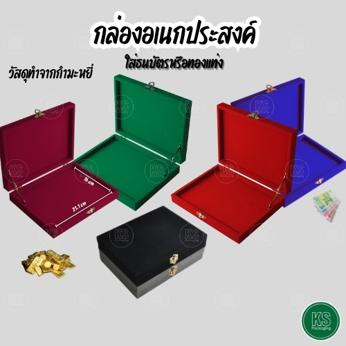 กล่องกำมะหยี่ขนาด 7x9 นิ้ว คุณภาพอย่างดี ใส่พระเครื่อง วัตถุมงคล ธนบัตร เครื่องประดับต่างๆ ทองคำแท่ง หรือสิ่งของที่มูลค่าเก็บไว้ในพื้นที่ส่วนตัว