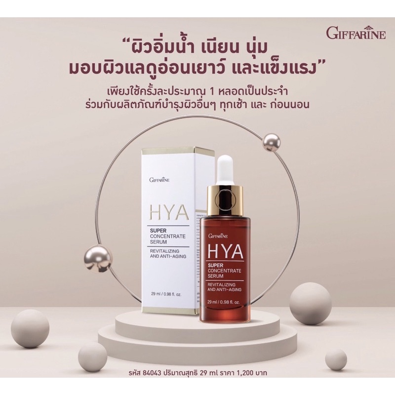 Giffarine HYA Super Concentrate Serum ของแท้