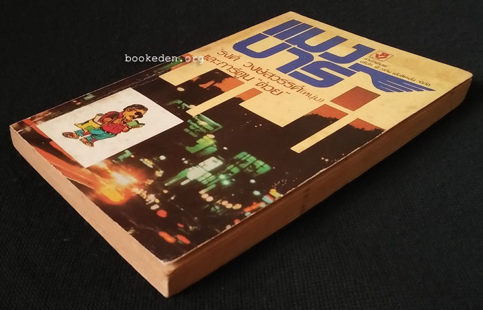 แมงบาร์