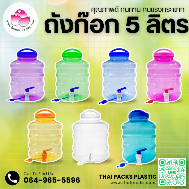ถังเพ็ท 5 ลิตร (แบบก๊อก) 🔥 หนาพิเศษ 🔥 มีขาตั้ง