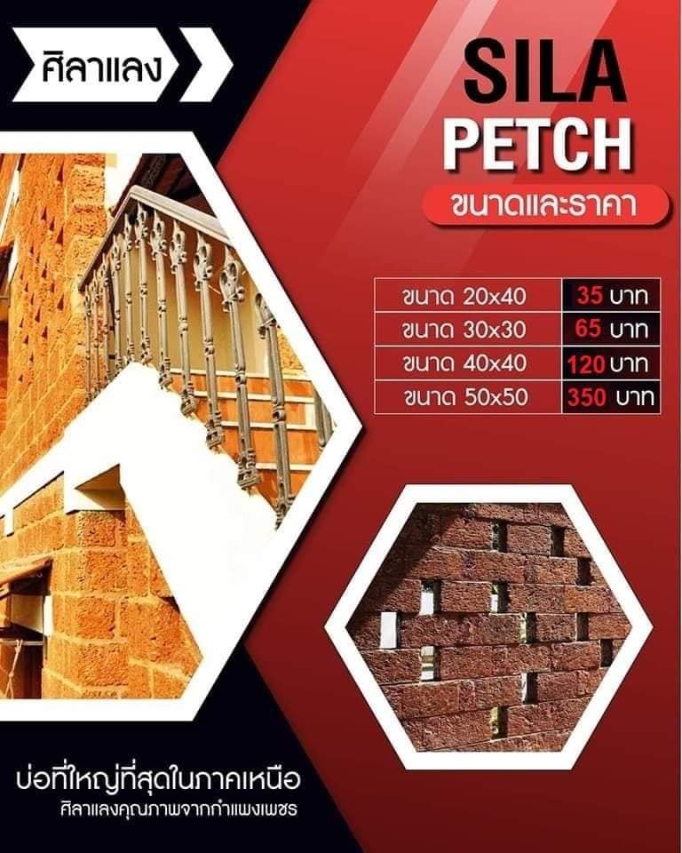 หินศิลาแลง ศิลาแลงกำแพงเพชร ขนาด 50x50 เซนติเมตร