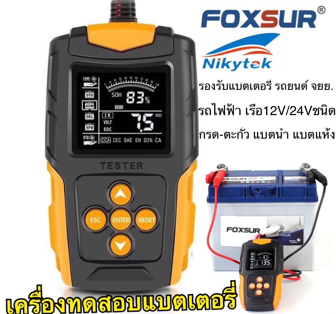 FOXSUR 12V 24V (รุ่นFBT200)เครื่องทดสอบแบตเตอรี่ LCD เครื่องวิเคราะห์แบตเตอรี่วัดค่าCCAแบตเครื่องมือทดสอบเครื่องวิเคราะห์ดิจิตอล Tester สำหรับรถบรรทุกรถจักรยานยนต์ SUV เรือและอื่นๆ