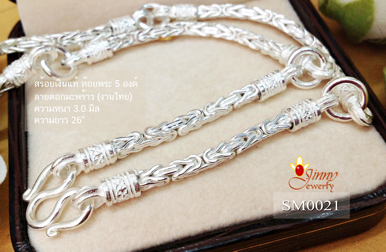 สร้อยเงินแท้ ห้อยพระ 5 องค์ ลายดอกมะพร้าว หนา 3.0 มิล