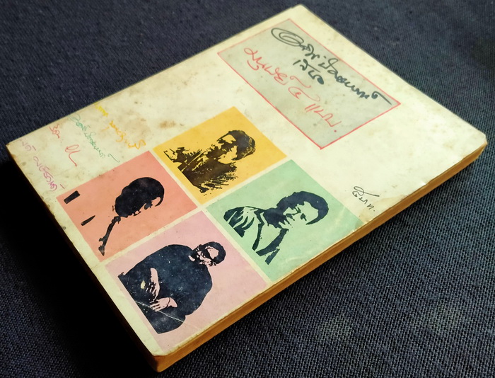 มนุษย์ 4 แบบ (ตำหนิ)