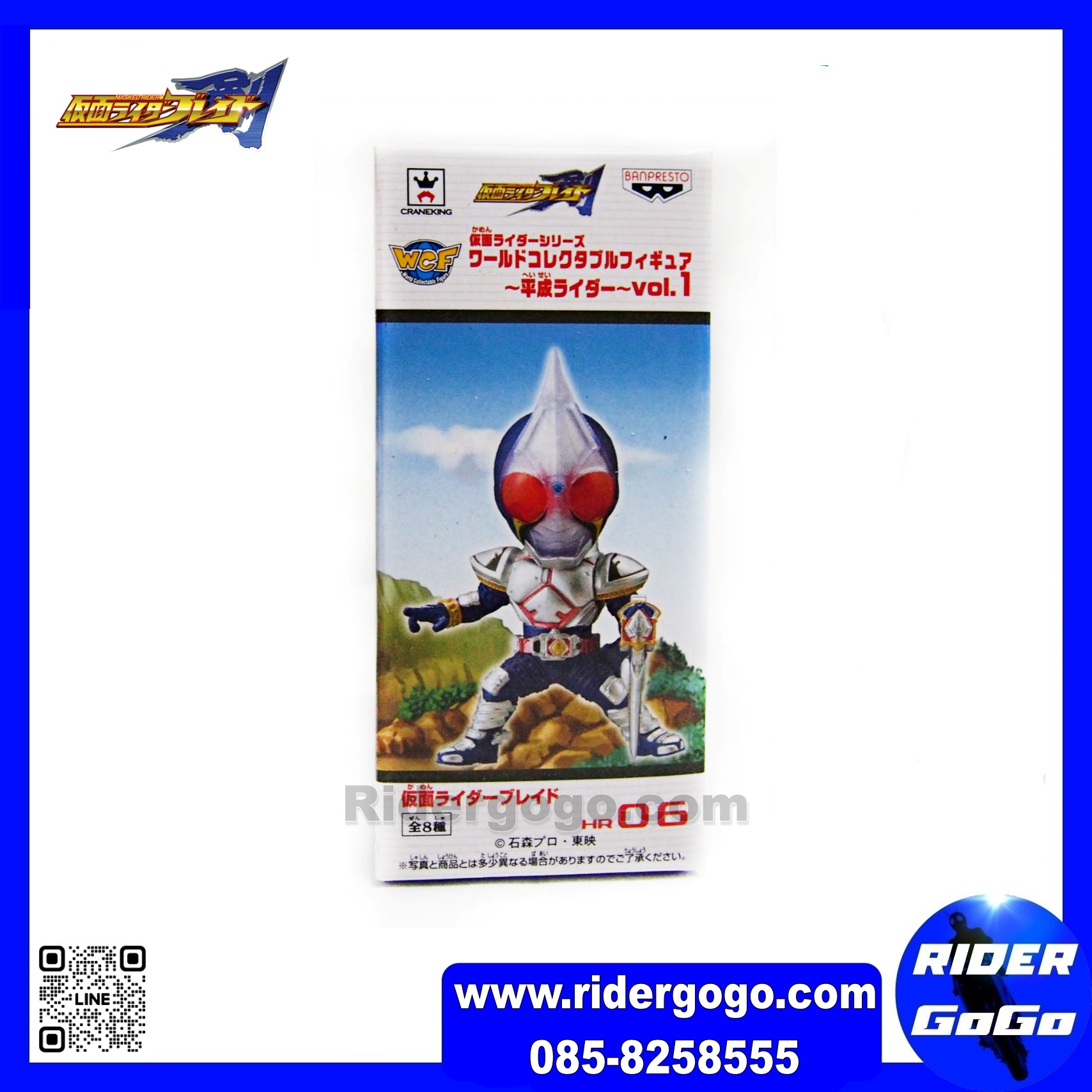 Banpresto WCF Masked Rider Balde Vol.1 HR06