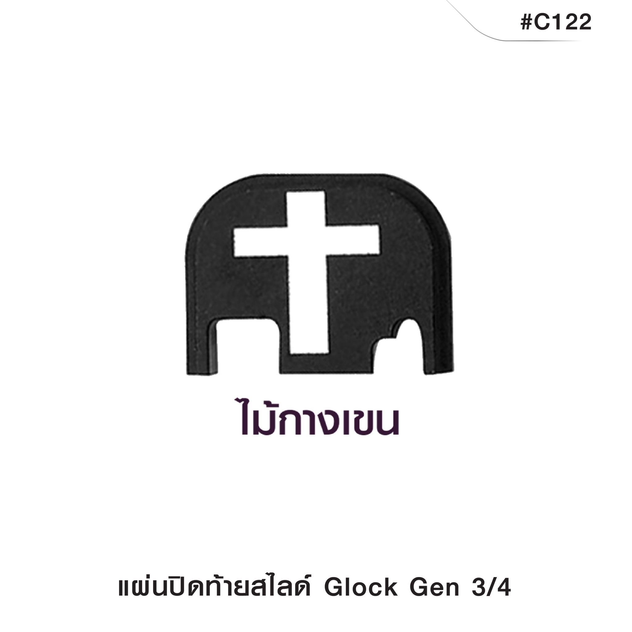 🇹🇭⫸ แผ่นปิดท้ายสไลด์ Gen3/4