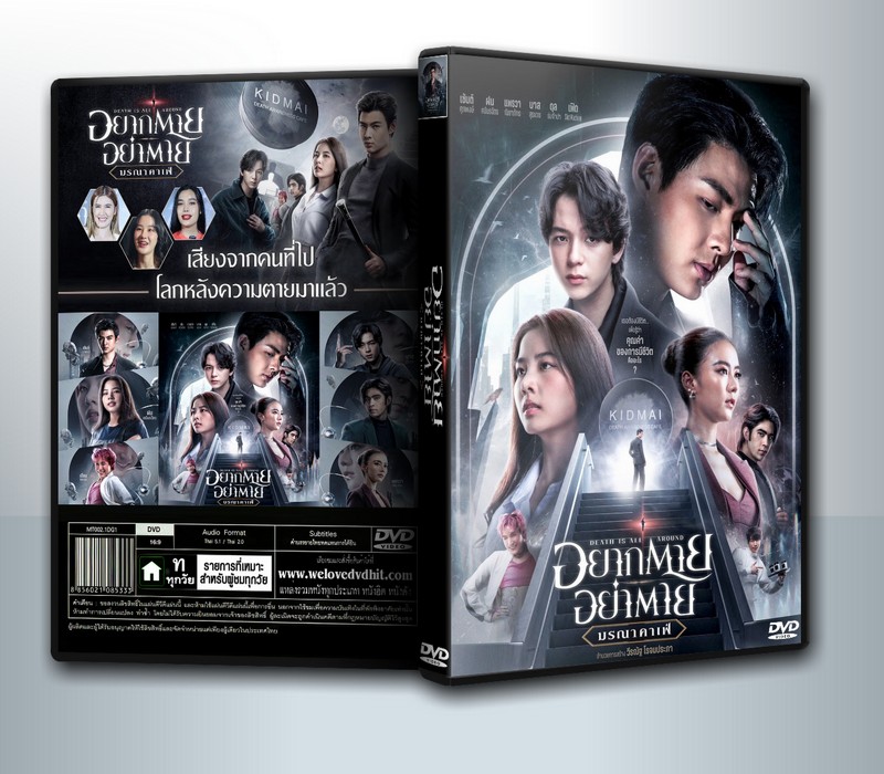 อยากตาย อย่าตาย มรณาคาเฟ่ (2023) Death Is All Around ( 1 DVD )