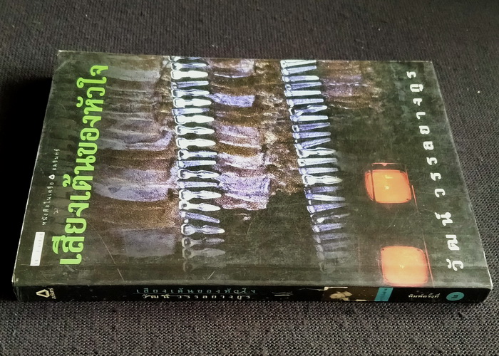 เสียงเต้นของหัวใจ