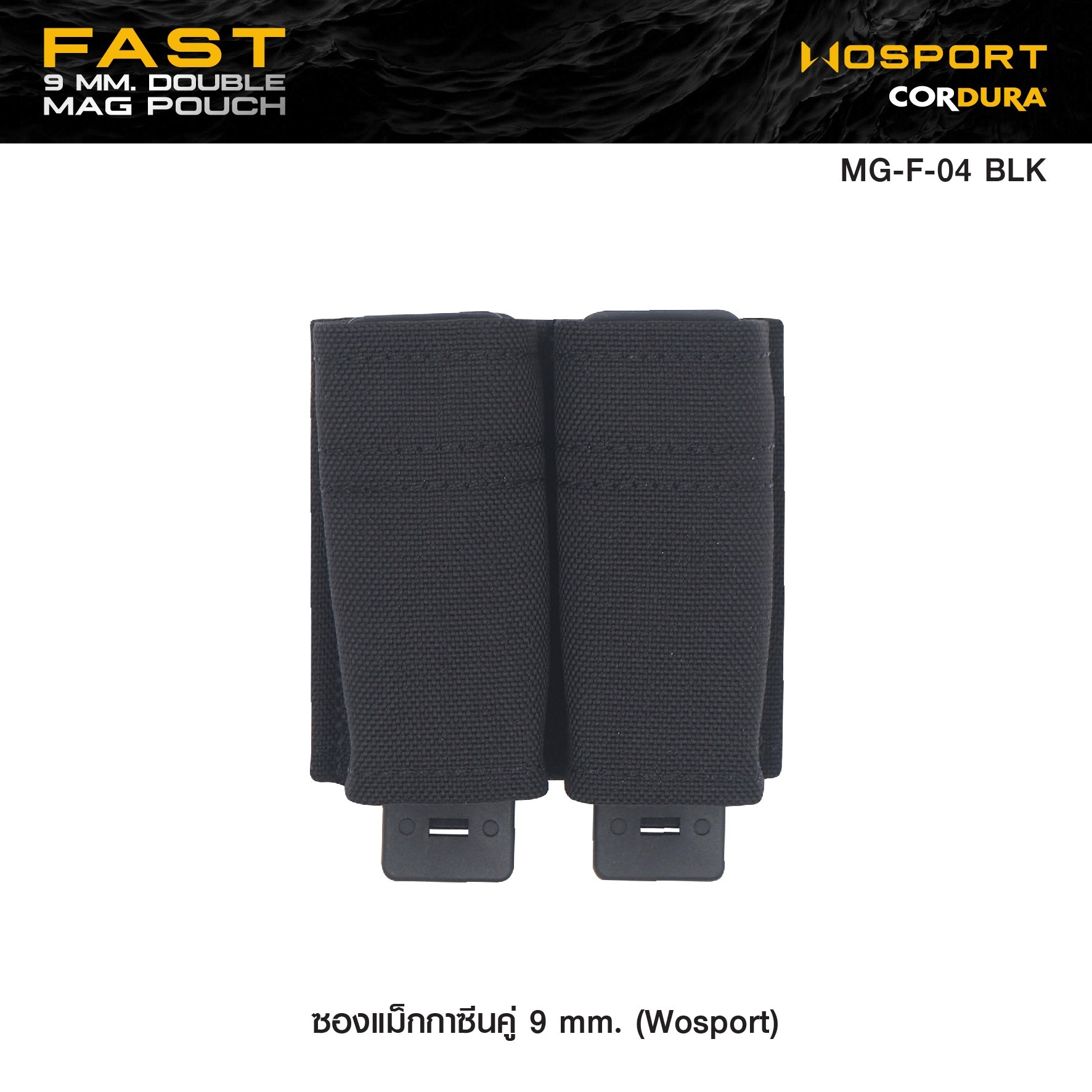 🇹🇭⫸ ซองแม็กกาซีนคู่ 9 mm. (Wosport) Fast 9 mm. Double Mag Pouch [ MG-F-04 ]