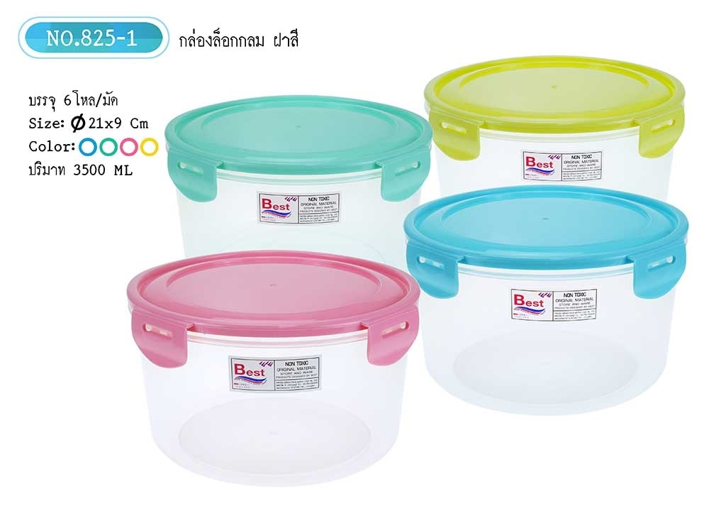P10716 กล่องเอนกประสงค์กลม ล๊อคได้ (21*21*9 cm) No.825-1 ราคาขายส่ง 1 โหล :12 ใบ: 210 บ/โหล