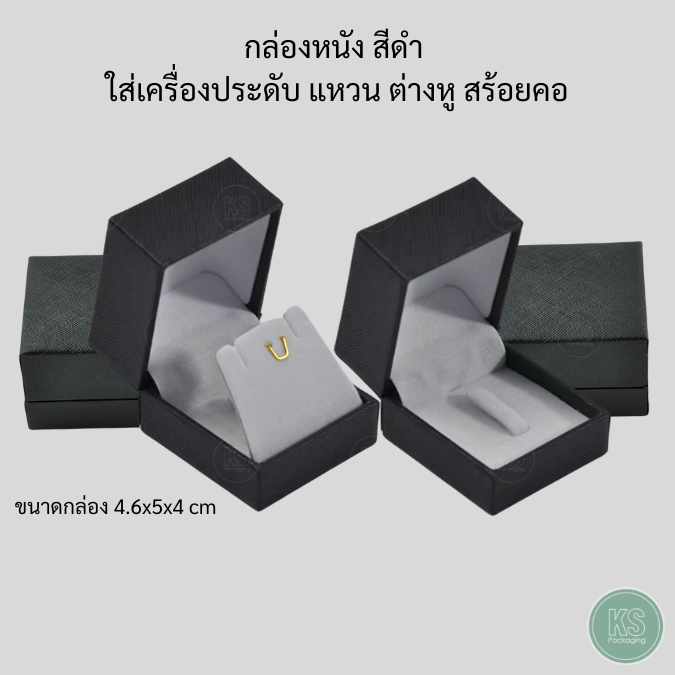 กล่องหนังใส่เครื่องประดับ แบบสีดำภายในสีขาว ช่วยจัดเก็บและรักษาเครื่องประดับ แหวน ต่างหู สร้อยคอ
