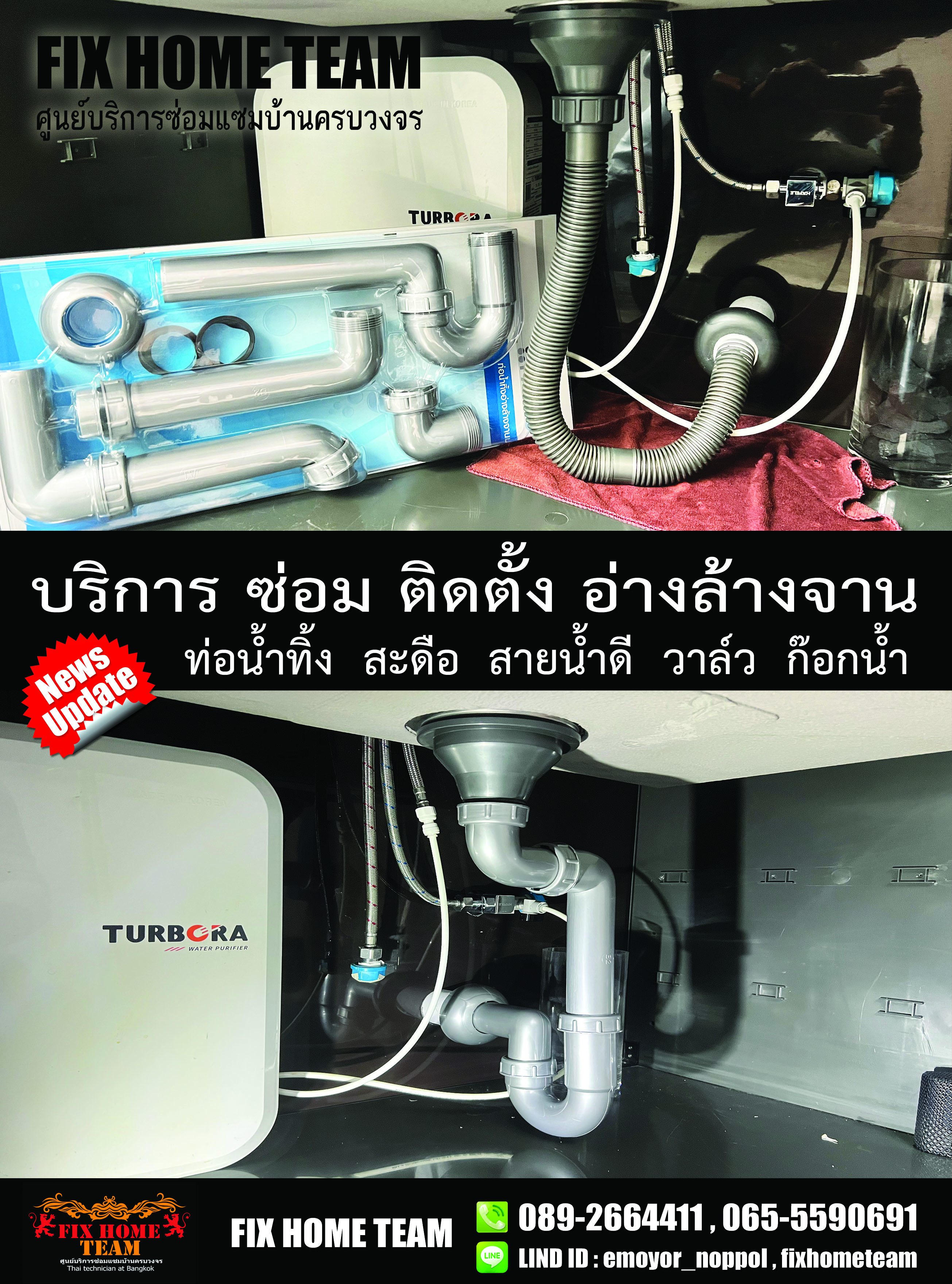 ซ่อมอ่างล้างจาน อ่อนนุช