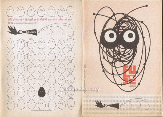 นิตยสาร Fuse (รวม 16 เล่ม)