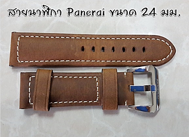 สายนาฬิกา Panerai 24 mm. หนังแท้