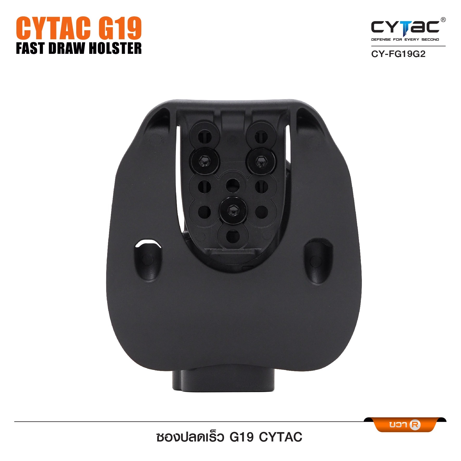 🇹🇭⫸ ซองปลดเร็วขวา G19 Cytac