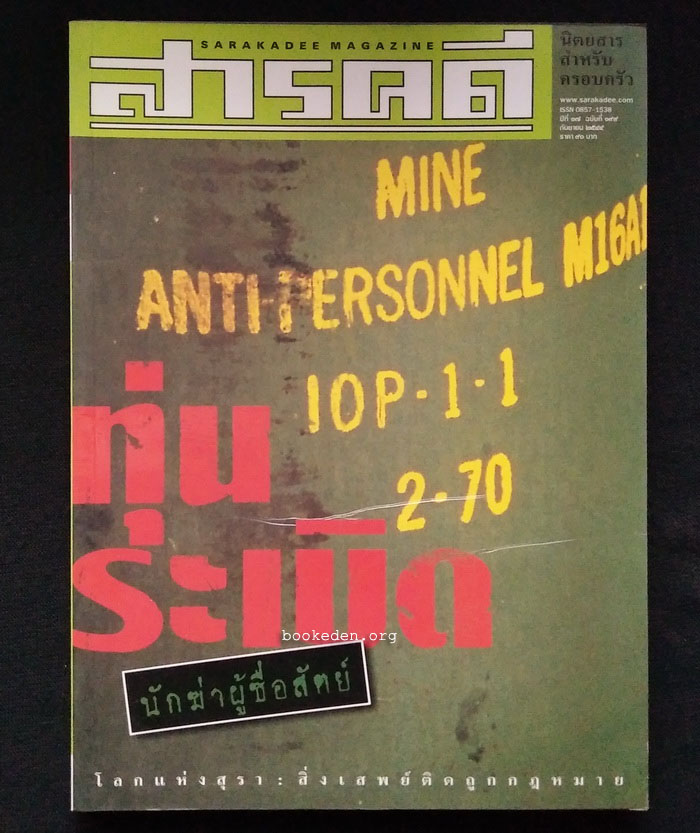 สารคดี ฉบับที่ 199