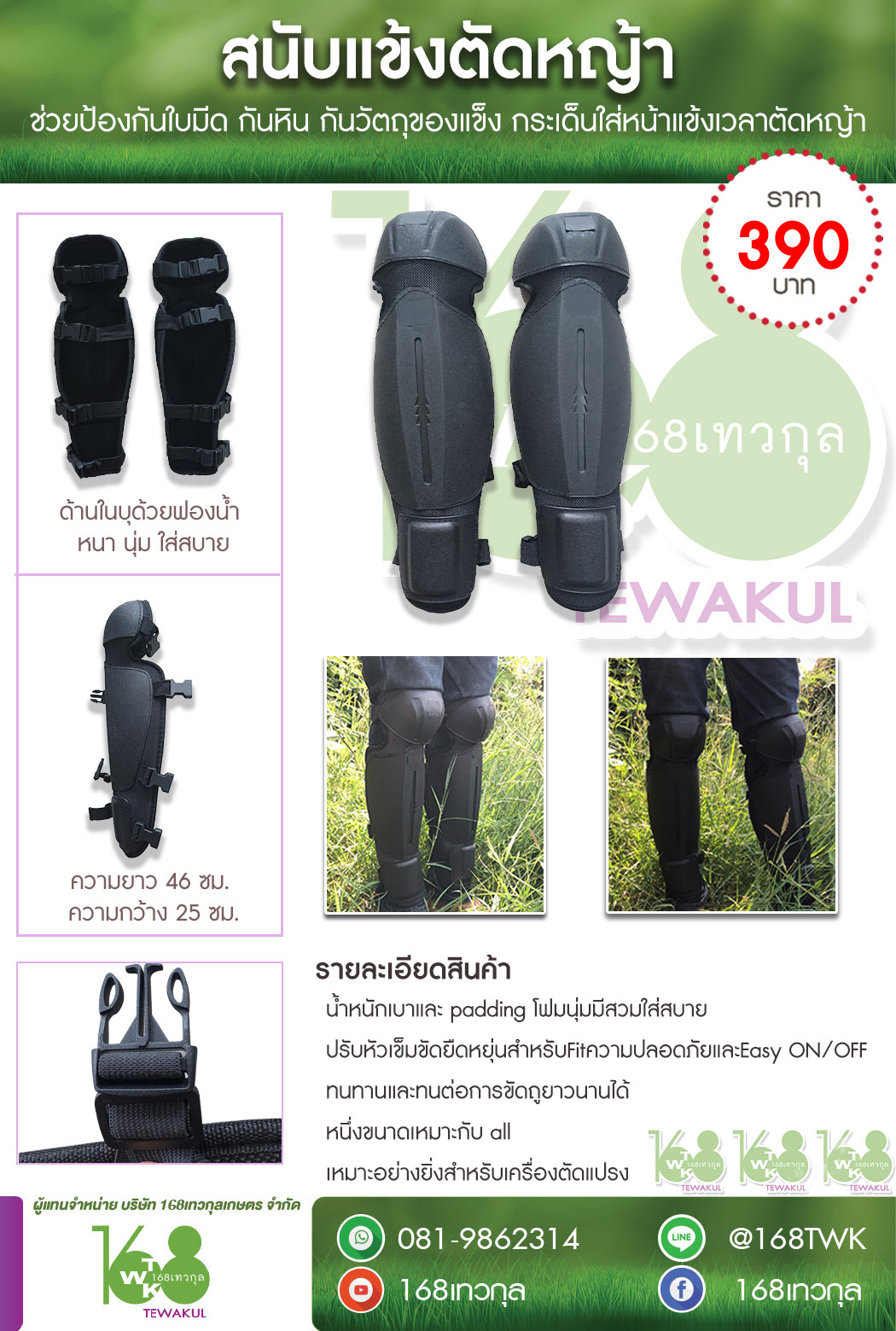 สนับแข้งตัดหญ้า ด้านในเป็นนวมมิ่ม
