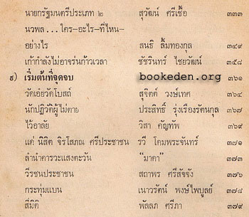 ส่องไทย