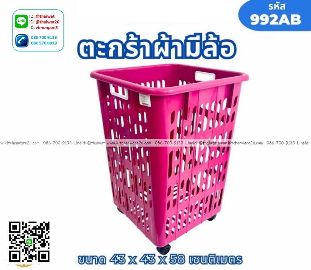 P02741 ตะกร้าผ้า มีล้อ สีสวย (43*44*56 cm) ราคาขายส่งต่อ 1 โหล: 12 ใบ: เฉลี่ย 120 บต่อใบ