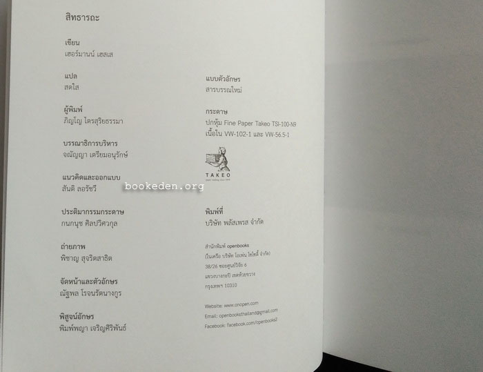 สิทธารถะ ฉบับ Book Lover Edition