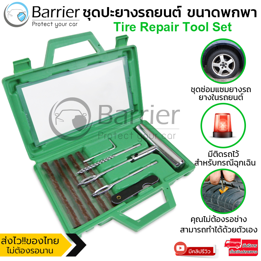 Elit ชุดปะยางรถยนต์ ชุดปะยางฉุกเฉิน ขนาดพกพา Tire Repair Tool Set