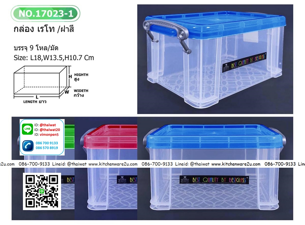 P11300 กล่องหูล๊อคเล็ก เอนกประสงค์ (18*13*10 cm) No.17023-1 ราคาส่งต่อ 1 โหล: 12 ใบ