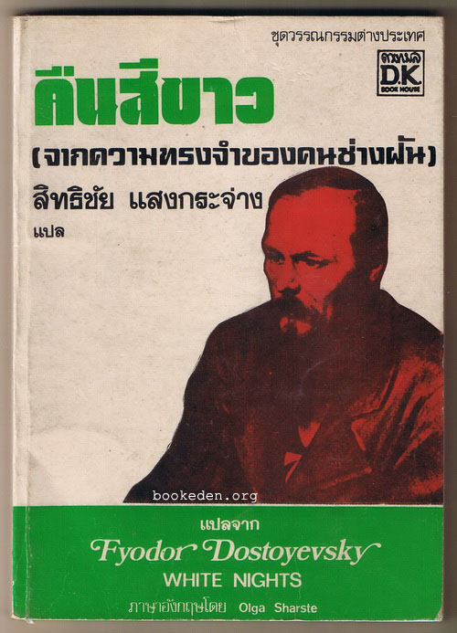 คืนสีขาว