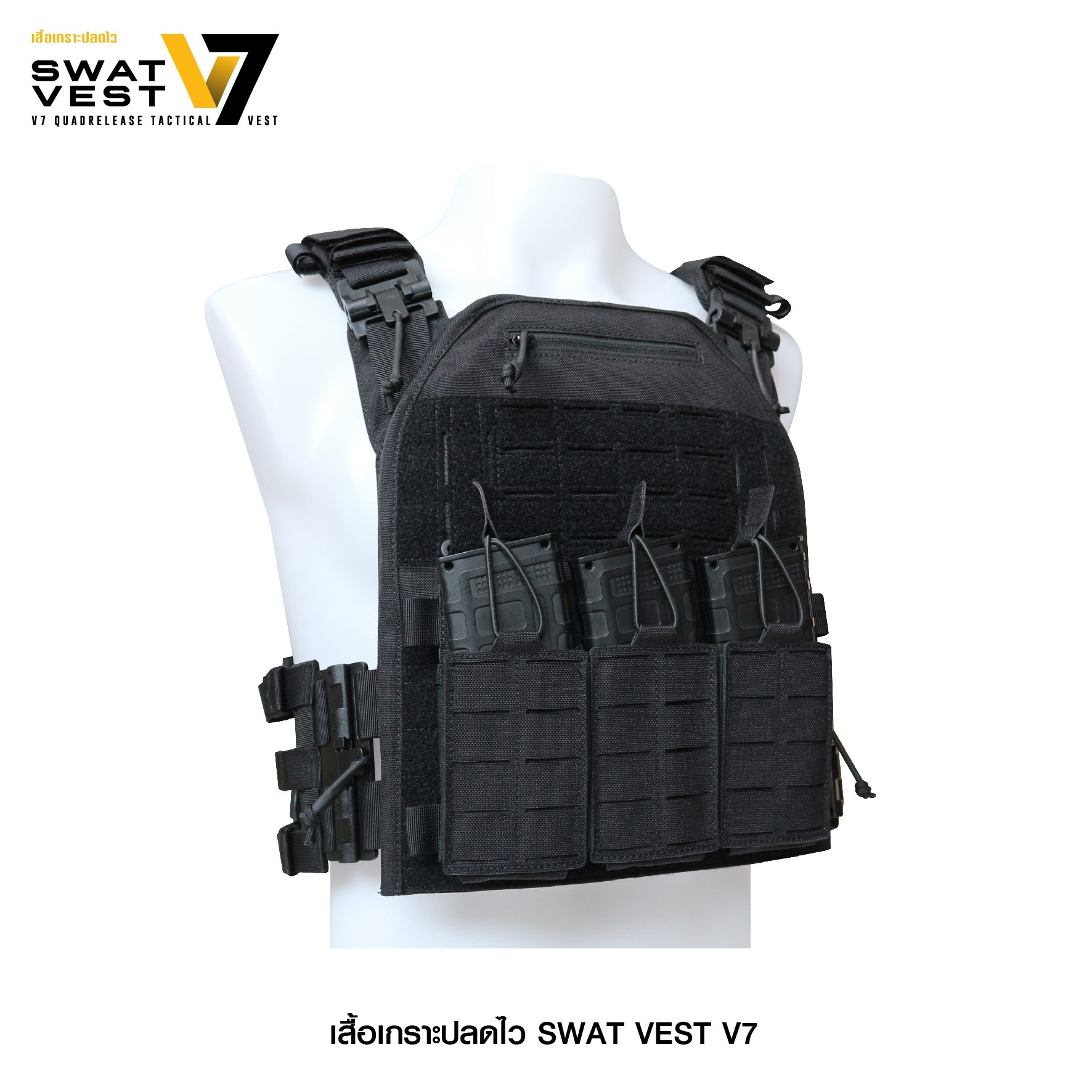 🇹🇭⫸ เสื้อเกราะปลดไว Swat Vest V7