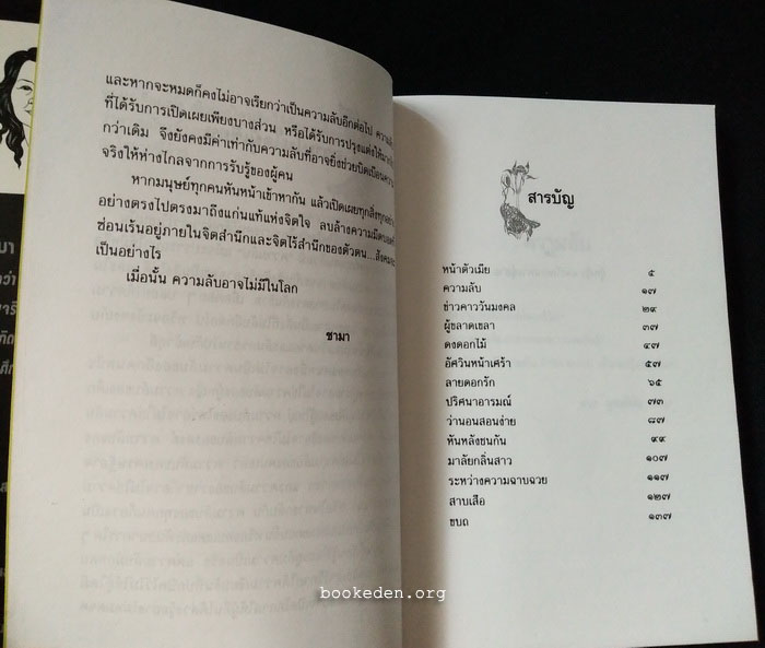 ความลับ