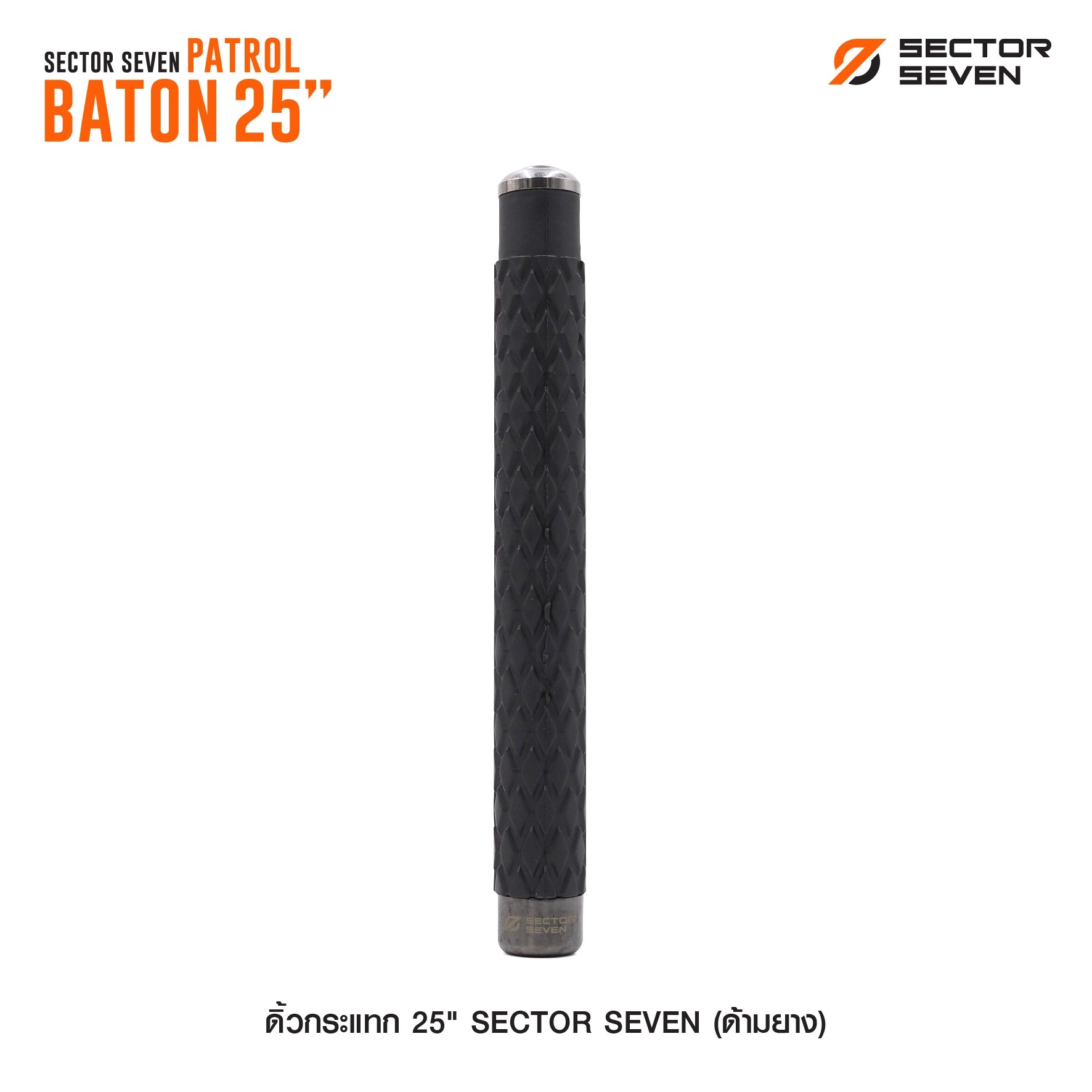 🇹🇭⫸ ดิ้วกระแทก 25" Sector seven (ด้ามยาง)