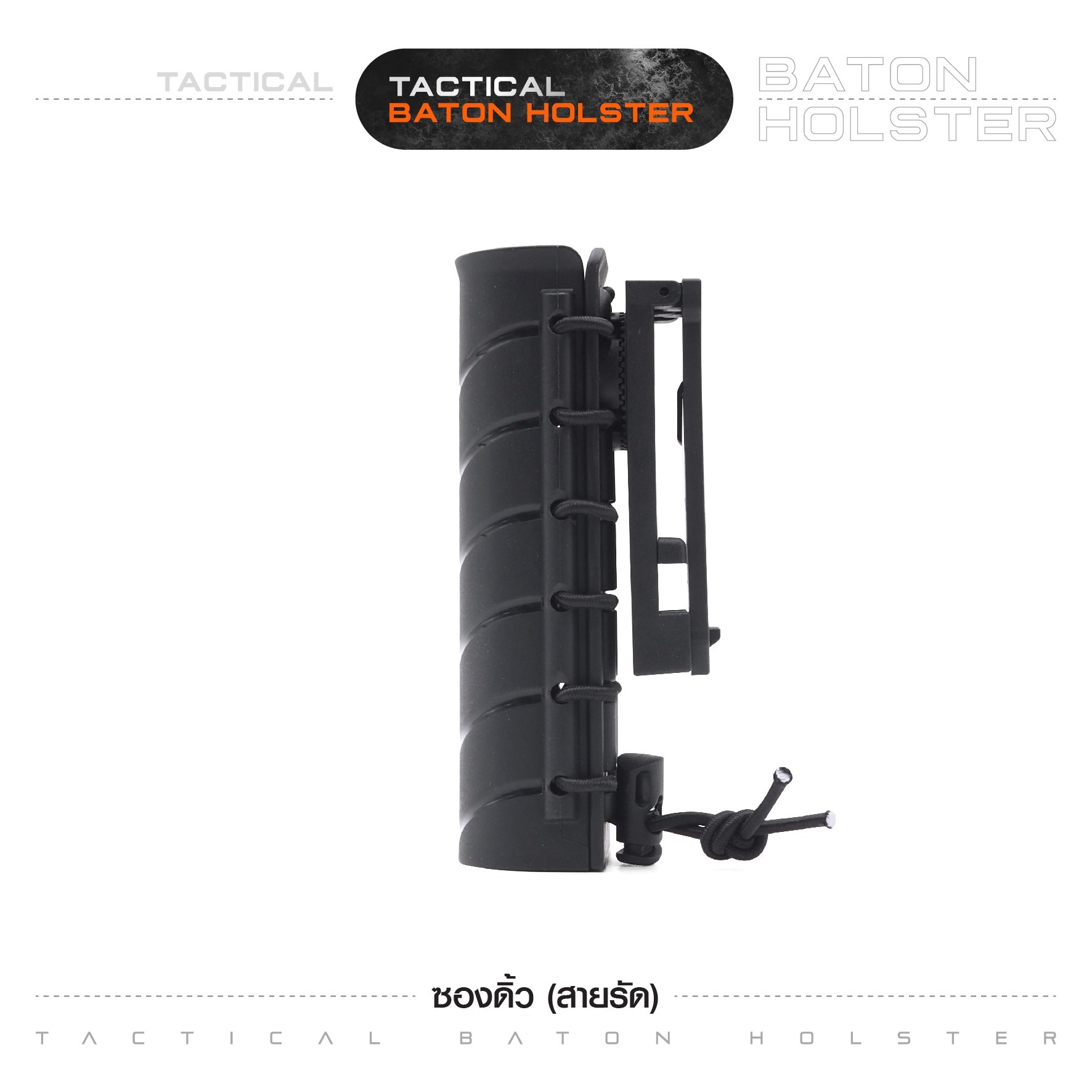 🇹🇭⫸ ซองดิ้ว (สายรัด)