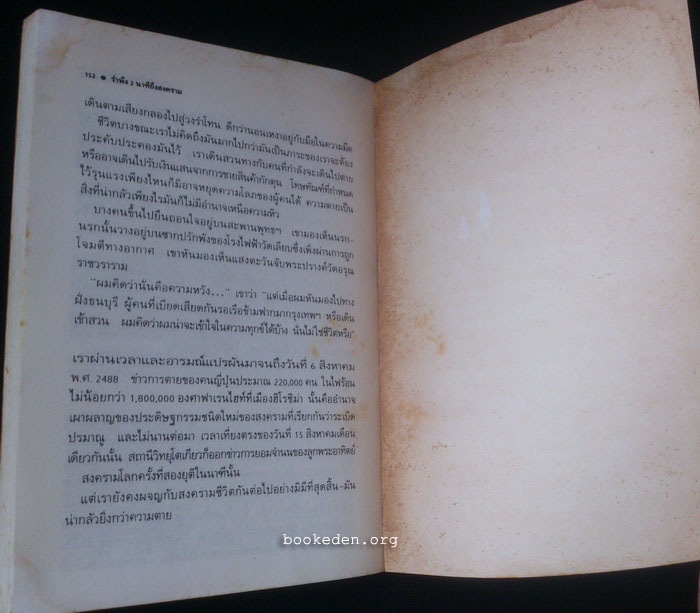 หัวใจที่มีตีน