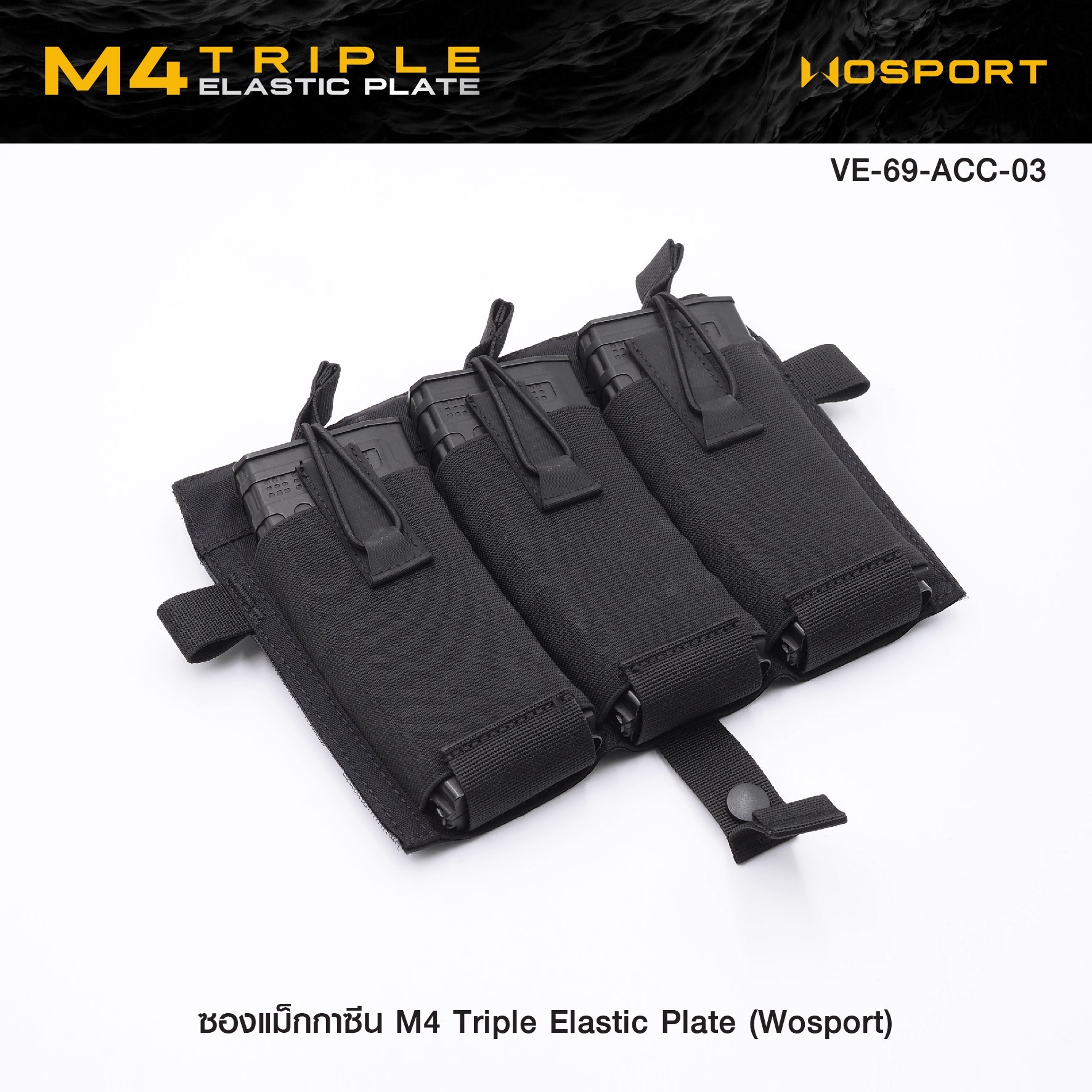 🇹🇭⫸ ซองแม็กกาซีน M4 Triple Elastic Plate ( WOSPORT ) [ VE-69-ACC-03 ]