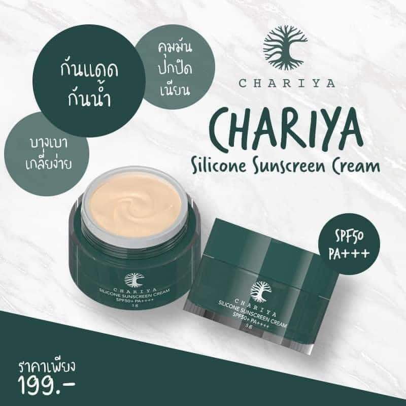 กันแดดหน้าชาริยา เนื้อเบา คุมมัน ไม่อุดตัน SPF50+ PA++++ 5g.